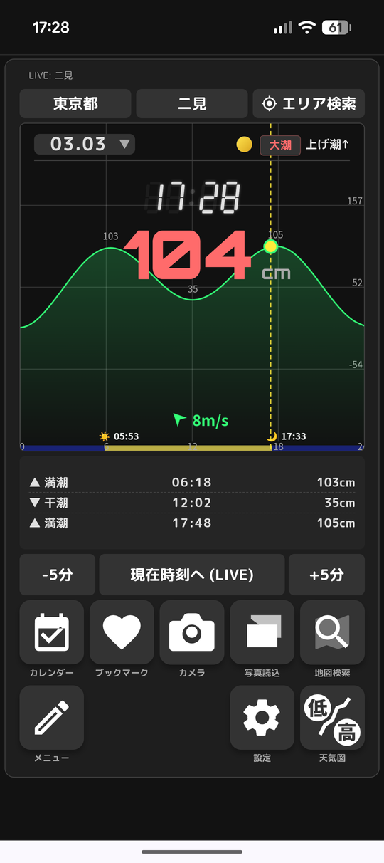 全国潮見表のアプリ画面